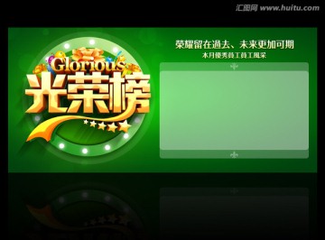 光榮榜
