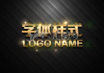 高檔金色字體樣式PSD分層