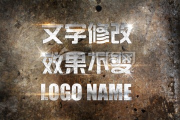 斑駁生銹拉絲不銹鋼效果