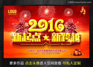 2016 新起点 新跨越 年会