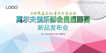 高爾夫比賽背景 高爾夫展板