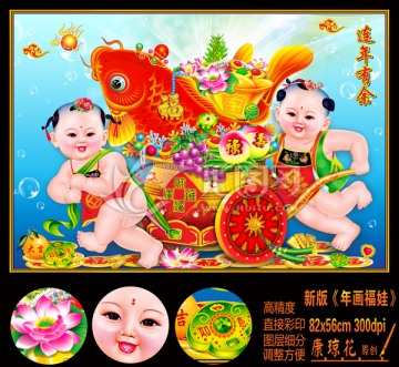 年畫娃娃