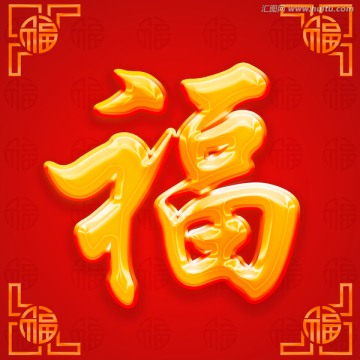 福字贴（图层分层）