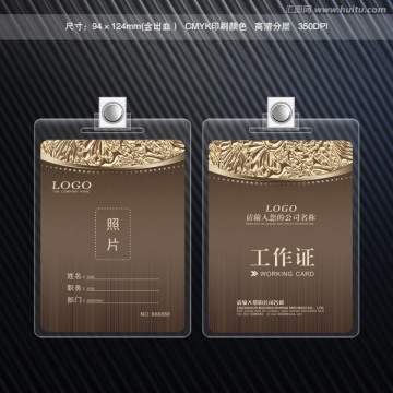 質感工作證