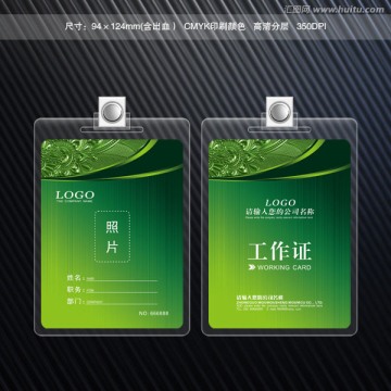 工作證