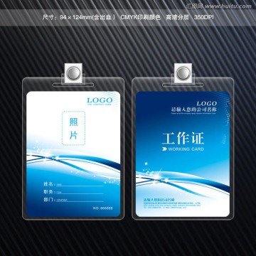 藍(lán)色工作證