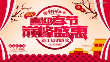喜迎春節(jié)巔峰盛惠