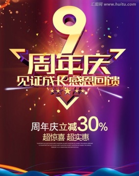 9周年慶