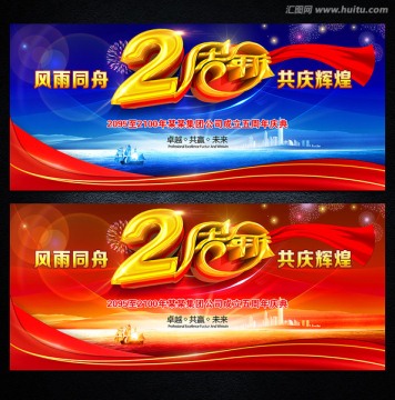 2周年慶