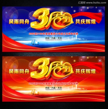 3周年慶