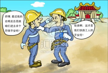 安全漫畫設(shè)計