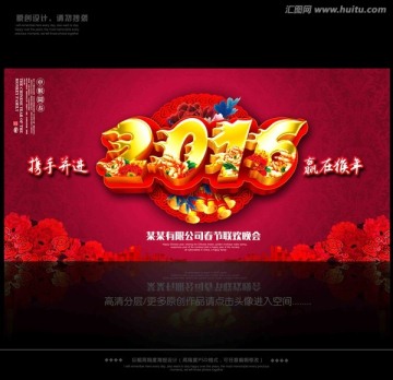猴年年會(huì)