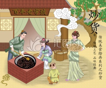炒貨 炒花生 炒瓜子 炒板栗