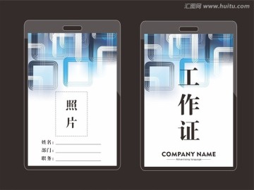 工作證