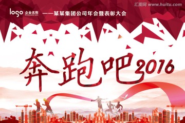 年会 奔跑吧2016