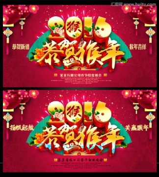 2016猴年年會