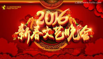 新春文藝晚會(huì)
