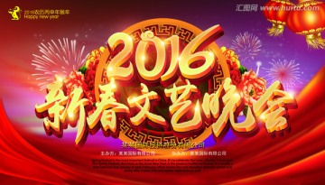 2016 新春文藝晚會(huì)