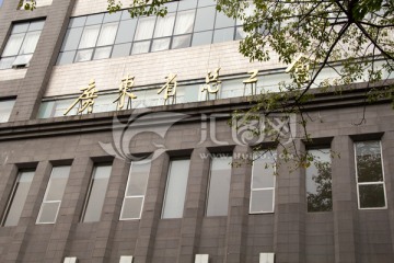 广东省总工会