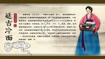 延吉冷面海報