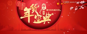 年貨盛典