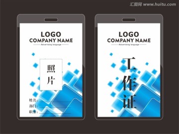 工作證
