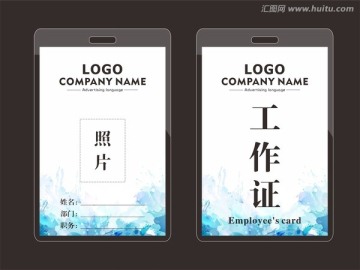 工作證
