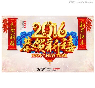 猴年 恭賀新禧