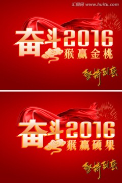 奮斗2016