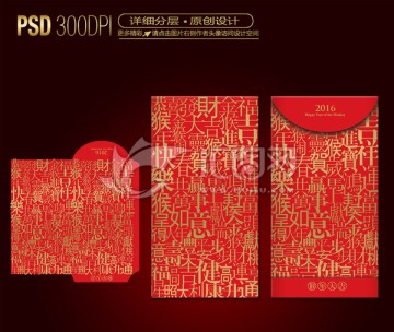 2016 紅包設(shè)計