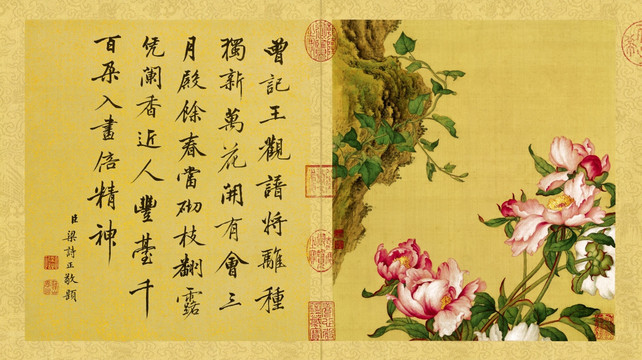 郎世寧 花鳥圖冊 芍藥 未分層