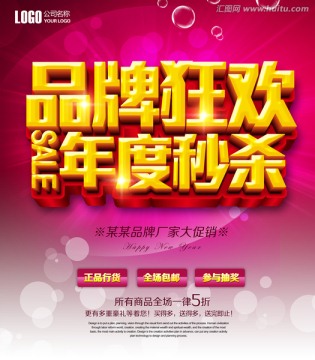 品牌狂歡