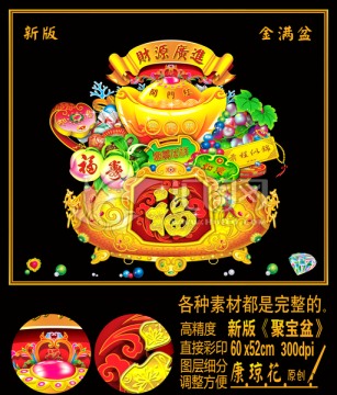 聚寶盆