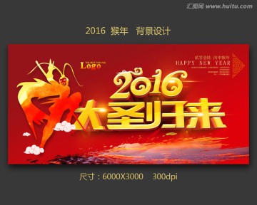 大圣歸來(lái) 2016