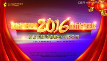 2016 年會