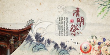 清明節(jié)