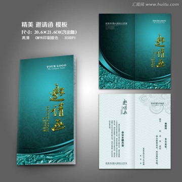 高檔邀請(qǐng)函