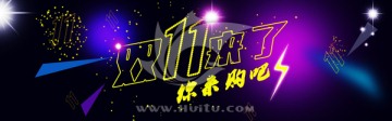 雙11促銷