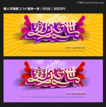 情人節(jié) 愛你一生