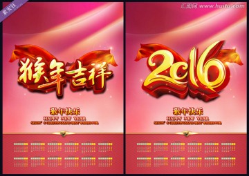 2016年歷