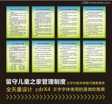 留守兒童之家制度