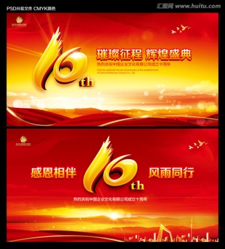 10周年紅色背景