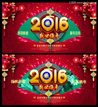 2016猴年年會(huì)