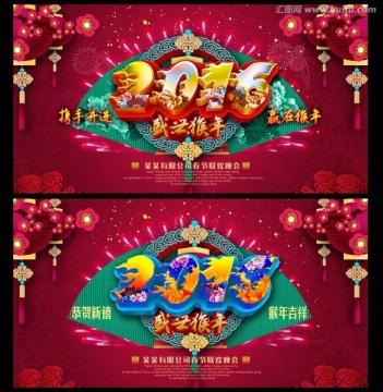2016猴年年會