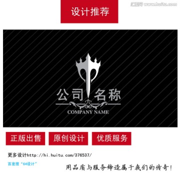 時尚霸氣logo 王者之劍
