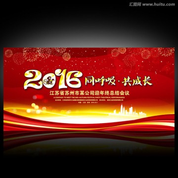 2016年會(huì)