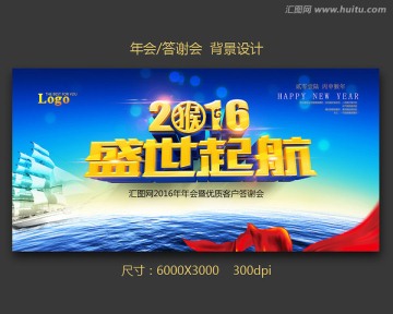 盛世起航