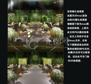 森系婚禮效果圖