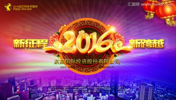 2016 年会