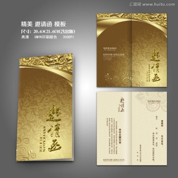 邀請(qǐng)函封面